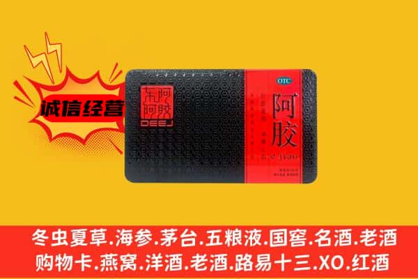 大庆市回收阿胶