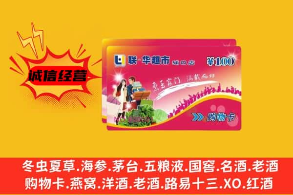 大庆市回收超市卡