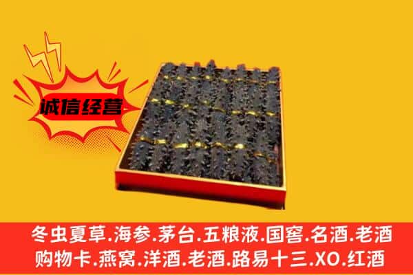 大庆市回收海参