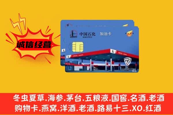 大庆市回收加油卡