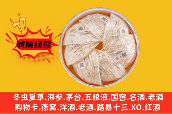 大庆市回收燕窝